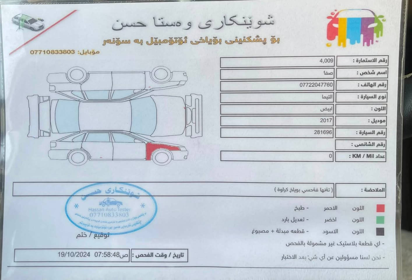 نيسان ألتيما للبيع
موديل ١٧ خليجي

قطعه صبغ بدون ضرر اثر شخط 

كير محرك بشرط 

ادامه كامله  

باسمي ماشيه ١٥٠ 

سعر ١٤٨ وبيها مجال حك جيه 

مكاني ديالى جلولاء

غير متواجد ع الفيس 

***********
