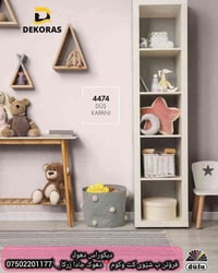 دوفا ٤٤٧٤ • غرف أطفال • دهوك زركا