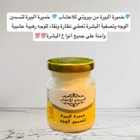 خميرة البيرة • تسمين الوجه • بغداد