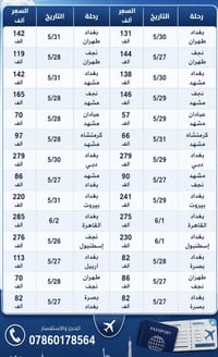 للحجز والاستفسار تواصل على 07860178564