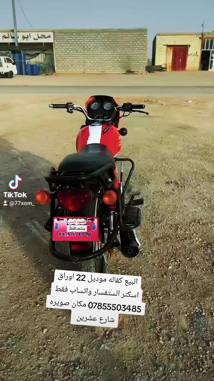 السلام عليكم دراجه البيع موديل 22 كفاله الستفسار واتساب فقط *********** المكان صويره شارع عشرين
