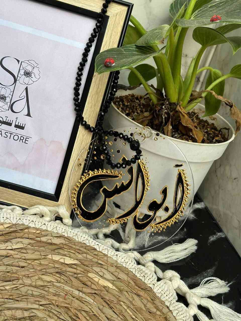 تعليقه سياره حسب طلب الزبون
اكرلك غير قابله للكسر خفيفه الوزن
سعرها فقط (8.000)
رايكم يهمني 😉💐
دعمكم يفيدني ويشجعني أستمر
شغلي👇🏻
رسم على زجاج🖌🎨
كتابة اسماء حسب الطلب🧿
رسم على جميع الكوابه والفناجين وغيرها🪞
رسم جميع النقشات والرسمات الي تريدوها🎀
وكل شغل واله حسابه والأسعار مناسبه 🔥
وفرتلكم اليوم نقش وكتابة اسماء ورسومات
 على جميع الكفرات حسب الطلب🫣🔥للحجر والاستفسار تواصل واتس(***********) 
يوجود توصيل لجميع محافضات العراق (5000) 🚕
#متابعيني_احبكم #مشاهدينا_الاكرام_لاتنسون_متابعتكم_للق #مشاهير_تيك_توك #مشاهير_العالم #مشاهير_تيك_توك
