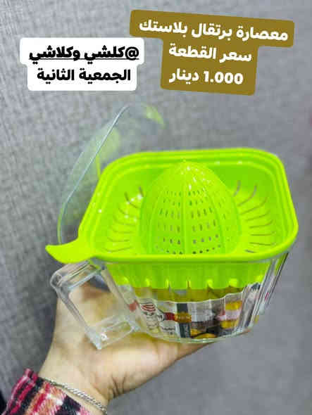 كلشي وكلاشي 
الجمعية الثانية 

🔥تنويه🔥

 هل المرة البضاعة غير عن السابق اغلب البضاعة اصليه وماركات معروفة 

قسم من البضاعة والعروض المتوفرة حالياً / يوم الخميس بتاريخ 2025/11/20

يوجد توصيل لجميع المحافظات 
اجور التوصيل 5 الف 
لحجم الطلب الطبيعي

العنوان 🗺 /محافظةواسط /العزيزيه/الجمعية الثانية/ خلف بناية مدرسة الفرزدق /قرب كاشان مول /الشارع المؤدي الى اسواق الكفيل /
واتساب/ ***********
