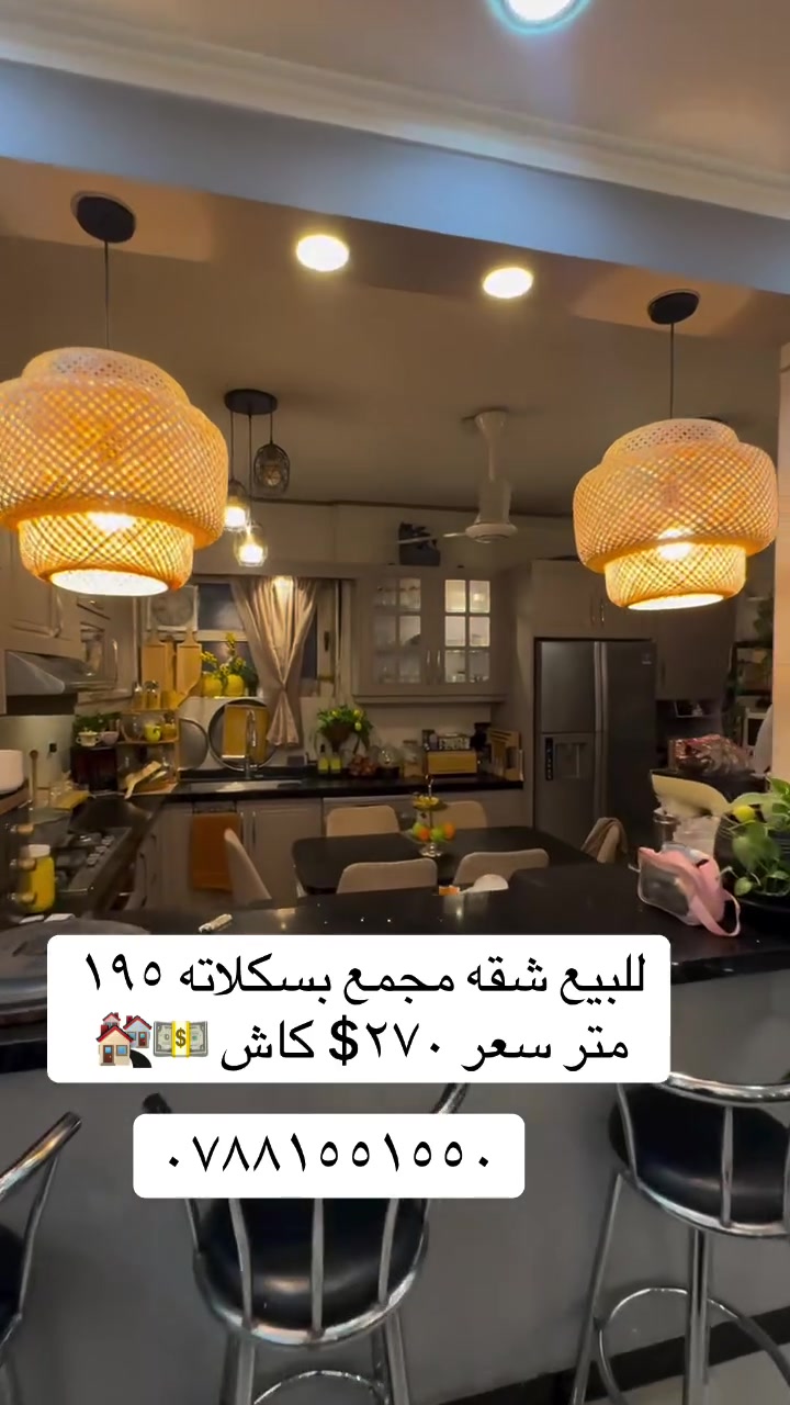 للاستفسار *********** او عل رقم الي بالفديًو
