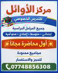 دروس خصوصي • ضباط زراعي • محاضرة مجانية