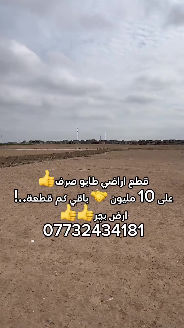 � إعلان بيع قطع أراضي طابو – حي الشهامة
🔹 الموقع: حي الشهامة – خلف مدرسة محمد هزاع الابتدائية
🔹 نوع الملك: طابو صرف
🔹 المساحات المتوفرة: من 200 م² إلى 270 م²
🔹 التخطيط: قطع نظامية ضمن مخطط منظم
🔹 الشوارع:

 • شوارع بعرض 10 متر
 • شارع جانبي بعرض 10 متر
 • واجهات ممتازة ومناسبة للبناء السكني

🔹 مميزات الموقع:
✔ قريب من مدرسة ابتدائية
✔ منطقة سكنية هادئة
✔ مناسب للسكن أو الاستثمار
✔ تنظيم ممتاز للقطع
✔ سهولة الدخول والخروج

📍 اللكيشن:…

📞 للاستفسار: (***********)
