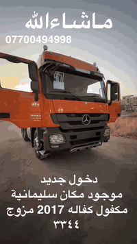 السلام عليكم
السياره للبيع موديل 2017

الرقم الموقت السلیمانیه

الحجم ٣٣٤٤ مجموعه الورقه

٦*٤

الي يرغب الاتصال على الرقم

***********
