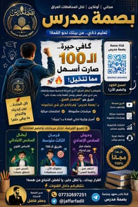 🔥 دورات مجانية لطلاب العراق... المقاعد محدودة! الأستاذ جعفر فاضل