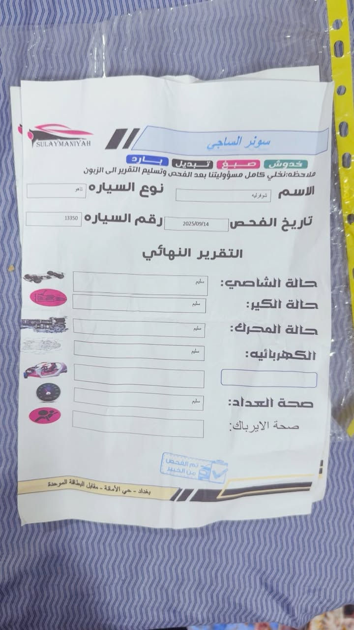 شوفرليت تاهو بوليسي موديل 2021  ممشى السيارة 130 الف سونار موجود السيارة  ب اسمي رقم دولي بغداد تحويل ثاني يوم السعر 365 ورقة بيها مجال بسيط للاستفسار الرقم *********** لموشراي لايتصل رجائاً مكاني بغداد مدينة الصدر
