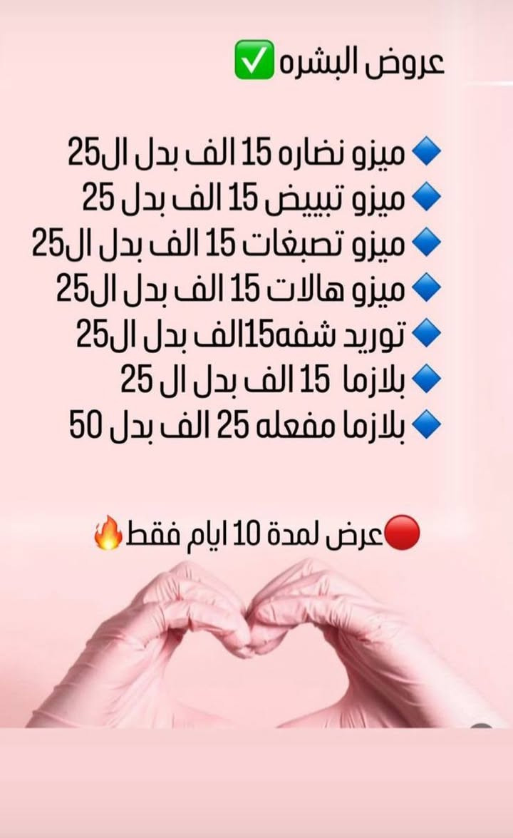 📍العنوان البلديات / الصحفيين على يمين افران ومعجنات عسل ( مقابل الساحات )

للاستفسار والحجز واتساب-فايبر-تيليجرام:📞 
دكتور الاسنان 👨🏻‍⚕️🦷  ***********
دكتورة التجميل 👩🏻‍⚕️🎀 ***********
او مراسلتنا على الخاص
‏INSTAGRAM➡️ @dr__az 
‏Facebook ➡️الصحفيين للاسنان وتجميل الوجه
