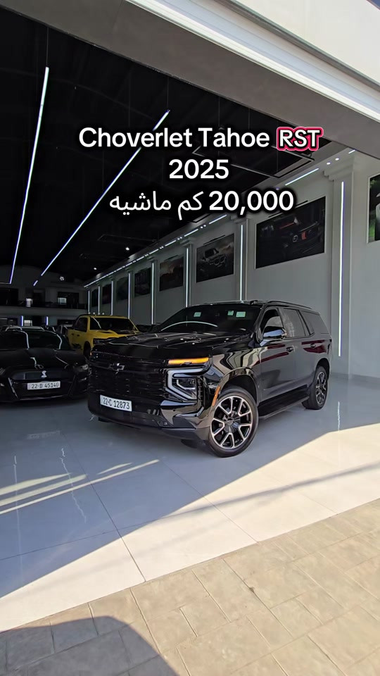 Tahoe RST 2025 للمزید من المعلومات اتصال مع هذا الرقم  (0770 158 9498 ) بۆ زانیاری زیاتر پەیوەندی بەم ژمارەیەوە بکە  (0770 158 9498) #slemani #دهوك_زاخو_سليماني_ئاكري_ئامیدی_هولیر #iraq #baghdad #کوردستان🇹🇯️ 

