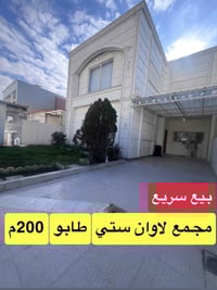 مجمع لاوان ستي • طابو • ٢٠٠م ٣غرف