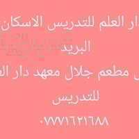 كورسات ثالث متوسط • كورسات سادس اعدادي • الاسكان قرب البريد