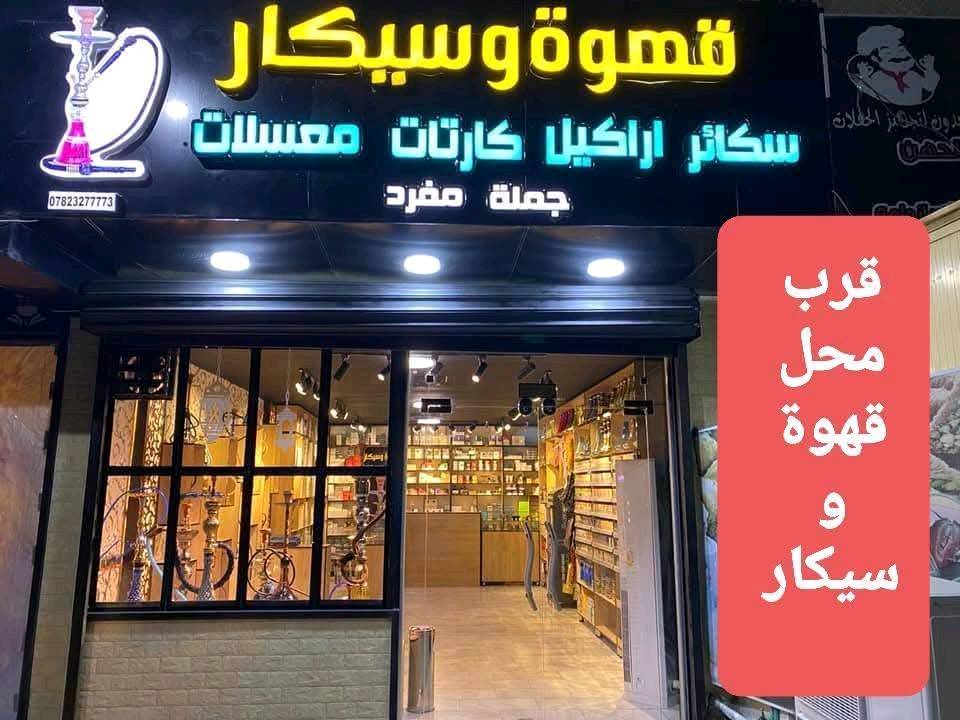 تسر نقليات اليرموك ، نقل  الاثاث و الاغراض و البضائع داخل بغداد و خدمتكم في تأجير سيارات الحمل مع عمال تحميل و تفريغ آمن عند طلب الزبون و بأسعار تنافسية .. موقع التواجد /
اليرموك الشارع العام  المؤدي الى جامع الشواف مقابل مركز  شرطه المأمون عند مكتب الكبيسي للعقار ، مقابل محل بتروميل لخدمات السيارات ، مجاور حلاقة فراس ستايل و محل قهوة و سيكار و اسواق الريان و مطعم الريان .
للإستفسار مباشر و واتس آب
***********
***********