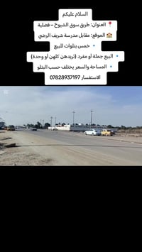 خمس بتلوات • سوق الشيوخ فضلية • مقابل مدرسة شريف الرضي