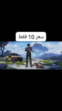 شباب حساب ببوجي سعر 10 اسيا الي يحب يشتري سعر جوه سوك 10 فقط رقمي 0777...