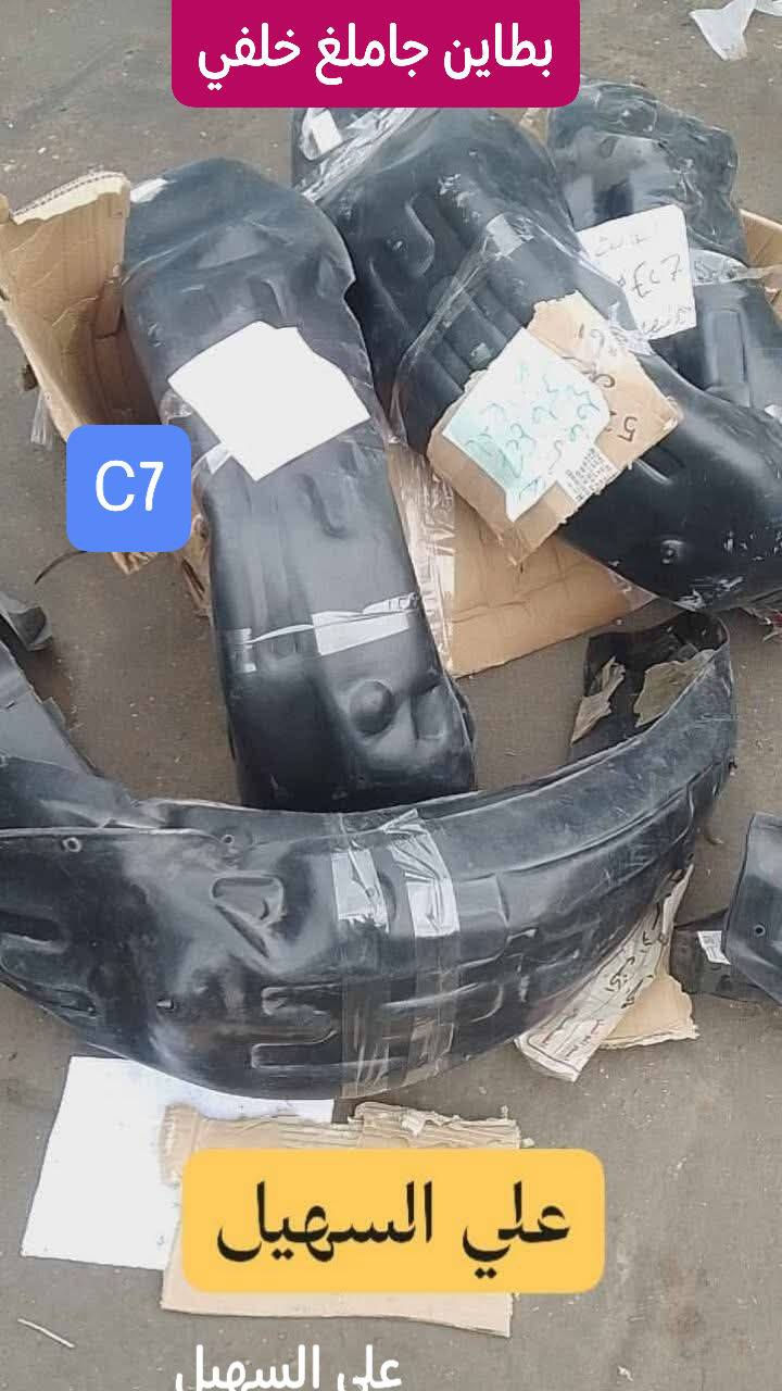 سلام عليكم الغوالي❤️ يوجد توصيل لكافه أنحاء العراق خلال24 ساعه🌷🌷🌷🚧🚧🚧🚧🚧🚧🚧🚧🚧🚧🚧👍👍👍👍🚧🚧🚧🚧🚧🚧🚧🚧🚧🚧ه
كل اسبوع وكل يوم بظاعه جديده 💯💯
وصلت كافه مواد حداديه c7 وc8 مواد اصليه 
🔥🔥🔥🔥🔥🔥💫💫💫💫💫🔥🔥🔥🔥
من شموع روس روابط بوربرينات فلنجات دسكات دبلات قواعد دبل الئ آخره💫💫💫
وصلت كافه مواد دعاميات
🚧🚧🚇🚧🚧 امامي وخلفي بلونين اسود وابيض وكافه ملحقاته من ماسكات كفرات الي آخره
💯💯💯💯💯💯💫💫💫💫💫💫💫💫💫
وصلت كافه كماليات الجيلي من ارضيات وفراش دشبول ولاصق دوسه وغلاف سويج وماسحات وعلايم الئ اخره
اتصل ودللل🔥🔥
علي سهيل وياكم دائمن وابدا 
*********** اثير.
*********** اسيا
