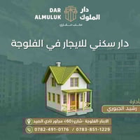 الفلوجة شارع ٦٠ • مجمع الاميرات • ٢٥٠م