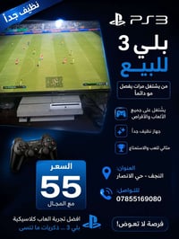يفصل باللعب • النجف حي الانصار • بلايستيشن