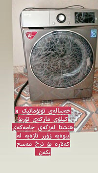 غسالات • کەلار • للبيع