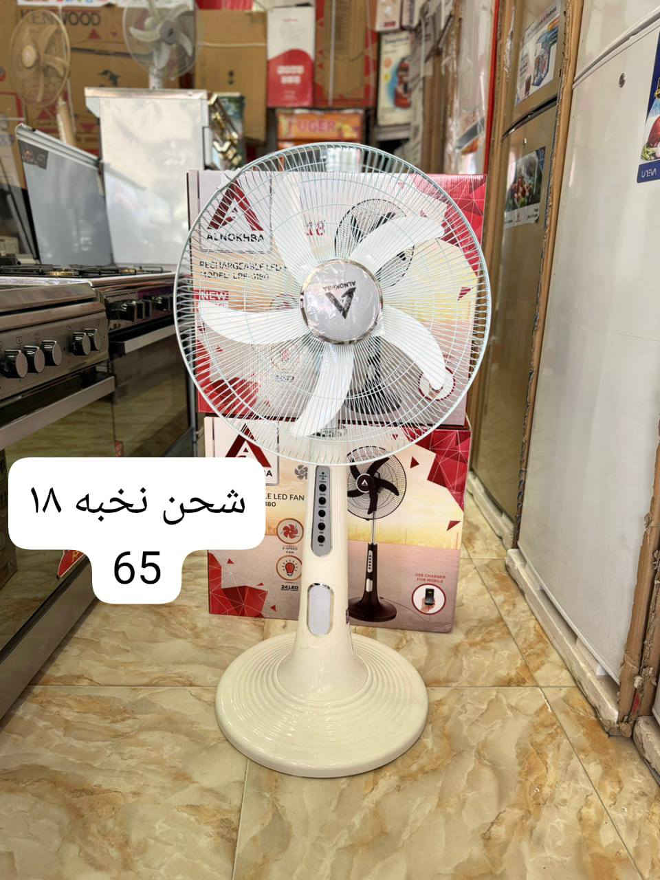 أهلا وسهلا زبائننا الكرام 👋👋

تم بعون الله وصول وجبه من مراوح شحن ولجميع الأنواع والأحجام 

اسعار جمله جمله 🔥🔥🔥

الاسعار والتفاصيل داخل الصور 

📍 العنوان ديوانية شارع المواكب داخل سوق هرج مجمع بركات القاسم ع

📍 للحجز والاستفسار مراسلة البيج أو من خلال الرقم *********** محمد عطشان

