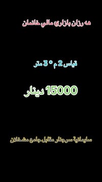 سجاد • سليمانية سرجنار • مقابل جامع مشخان