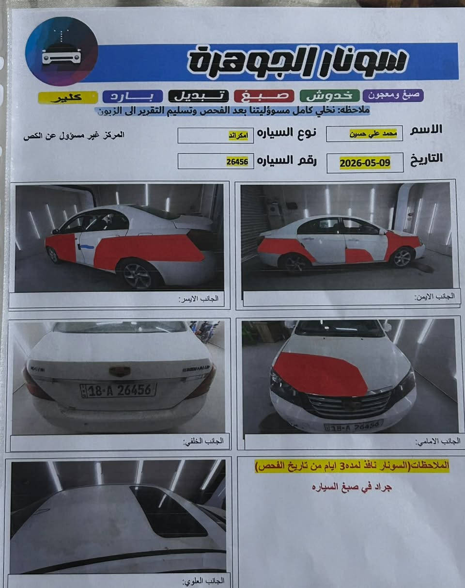 العنوان: للبيع جيلي إمجراند (Emgrand EC7) موديل 2012 - سيارة جاهزة ومميزة**
السلام عليكم، سيارتي للبيع، جيلي إمجراند موديل 2012، محرك 1800cc (قوة 137 حصان)، سيارة نظيفة ومحافظ عليها جداً، وتفاصيلها كالتالي:
**الميكانيك والكهربائيات:**
 * **المحرك:** بحالة ممتازة ونشط جداً، شرط بدون أي تنقيص أو تبخير.
 * **الكير:** بحالة ممتازة، تبديلات سلسة بدون أي تبويش أو تأخير.
 * **التبريد:** منظومة التبريد والراديتر بالكامل جديدة، انسَ شي اسمه حماوة.
 * **التأسيس:** باتري جديد، حدادية متماسكة، والتايرات بحالة جيدة.
 * **الكهربائيات:** السيارة جاهزة من كل شي، نظام ABS فعال، وشاشة عرض، وفتحة سقف شغالة.
**الهيكل والداخلية:**
 * **الصبغ:** السيارة فيها صبغ أثر طعجات وضربة خفيفة (موضحة في السونار لضمان الشفافية والمصداقية).
 * **الداخلية:** الغرفة بحالة جيدة جداً، دوشمة جديدة ونظيفة.
**المستمسكات والتحويل:**
 * **الرقم:** رقم بابل الجديد (دولي).
 * **السنوية:** السيارة باسمي، والتحويل مباشر وبنفس اليوم عن طريق العقد الإلكتروني (شرط التحويل).
 * **الهزة:** هزة جديدة ومجددة.
**مكان السيارة:** حلة - بابل 
السعر 55

‭0789 001 2539‬
