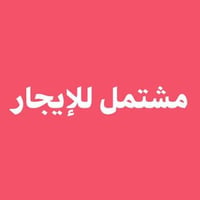 بيت ١٠٠م ركن طابق أرضي معزول من كل جوانب للايجار الغزاليه الهياكل شارع...