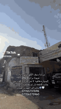 ورشة سيف الكهربائي واولاده
بغداد شارع ٦ ساحة جام 
شنو تحتاج بخدمتك
***********
