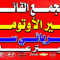 🚨فحص بالكمبيوتر مجاني🚨 🚗 مجمع القائد لصيانة السيارات 🚗 🔧 قسم الكير الأ...