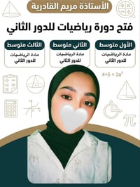 📣 فرصة ذهبية للنجاح والتميز في الدور الثاني! 🎯  لأن طموحنا لا يتوقف، و...