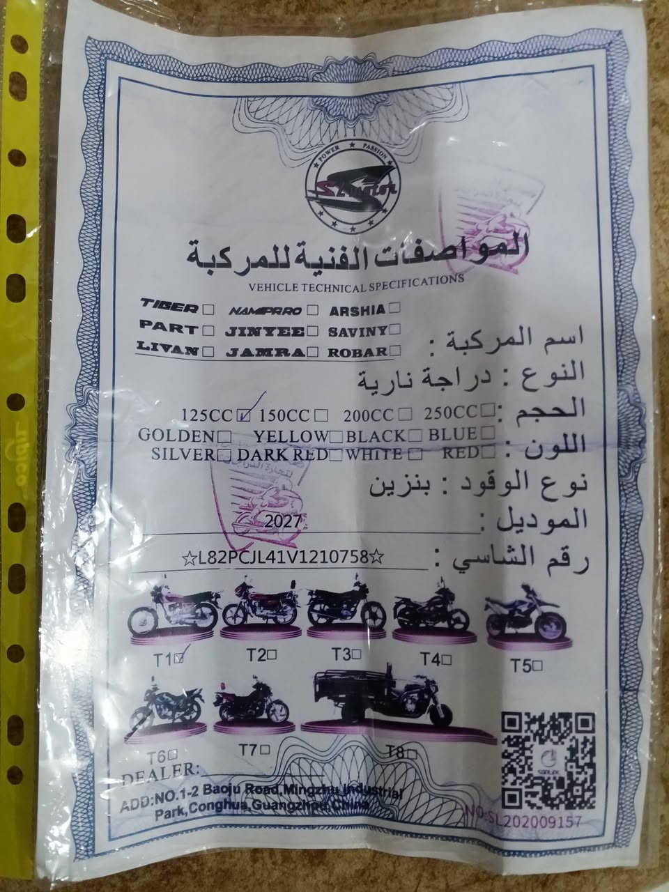 "بسم الله"
دراجة نارية (نامة) 
موديل:2027
كامل مواصفات 
للبيع
رقم المالك:***********
