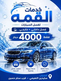 غسل خصوصي • غسل تكسي • سايدين النعيمي