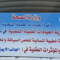 اللجنة الطبية المسائية • فحص سياقة • فحص مخدرات