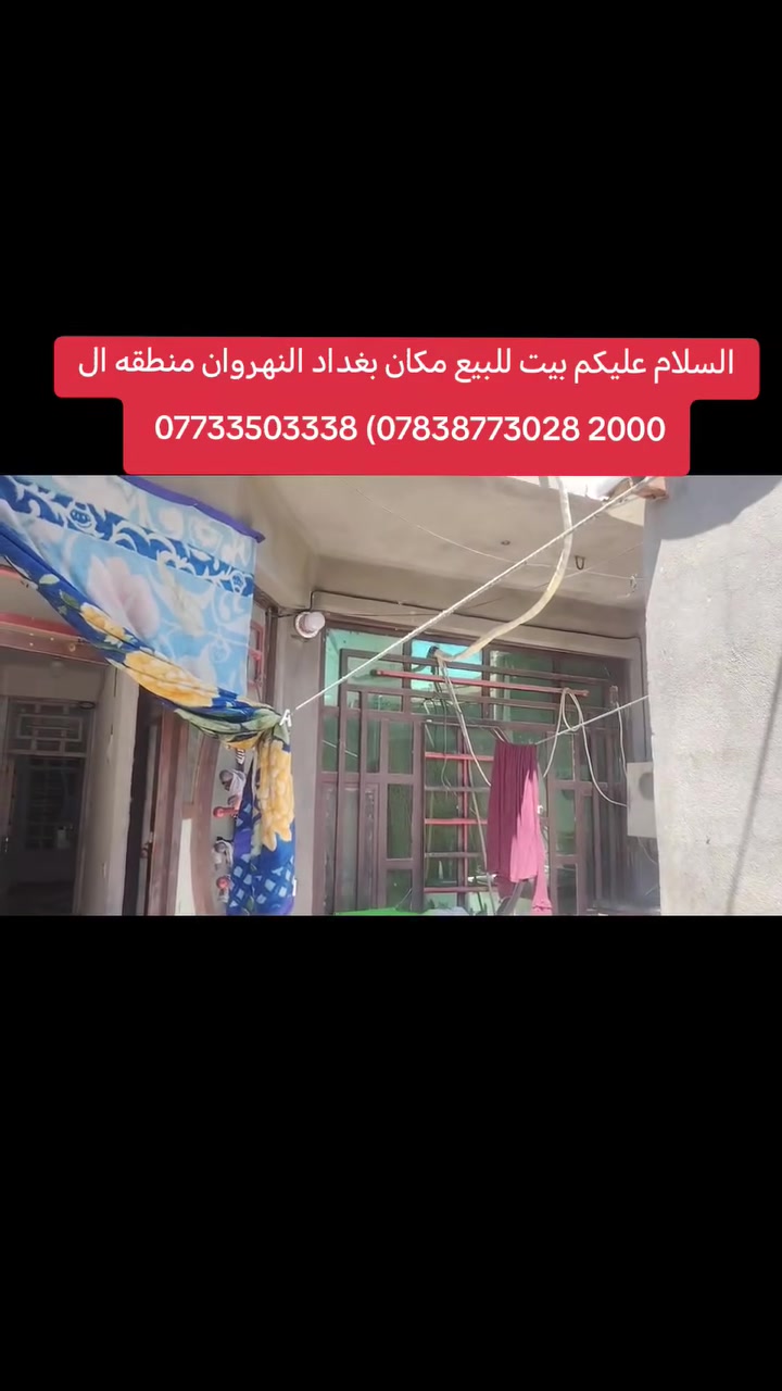 السلام عليكم بيت للبيع ***********) ***********
