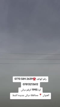 كيا 1995 • معرض الليث • جديدة الشط ديالى