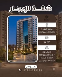 شقة للايجار • مجمع البروج • ايجار شقة • شارع المطار • شقة ٣ غرف نوم • ...