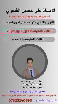 مراجعة نصف السنة • فيزياء ورياضيات • العزيزية واسط