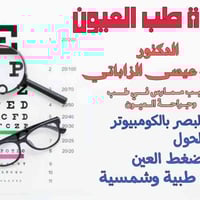 طبيب عيون • ناحية الزاب • فحص بصري بالكمبيوتر