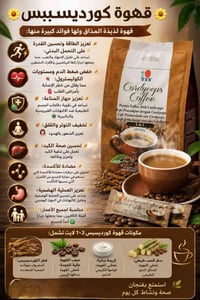 قهوة كوردسبيس • خصم ٣٠% • كمية محدودة