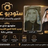 استوديو عدي • تجديد صور • سامراء