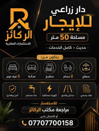 الركائز • ٥٠م • ٣غرف