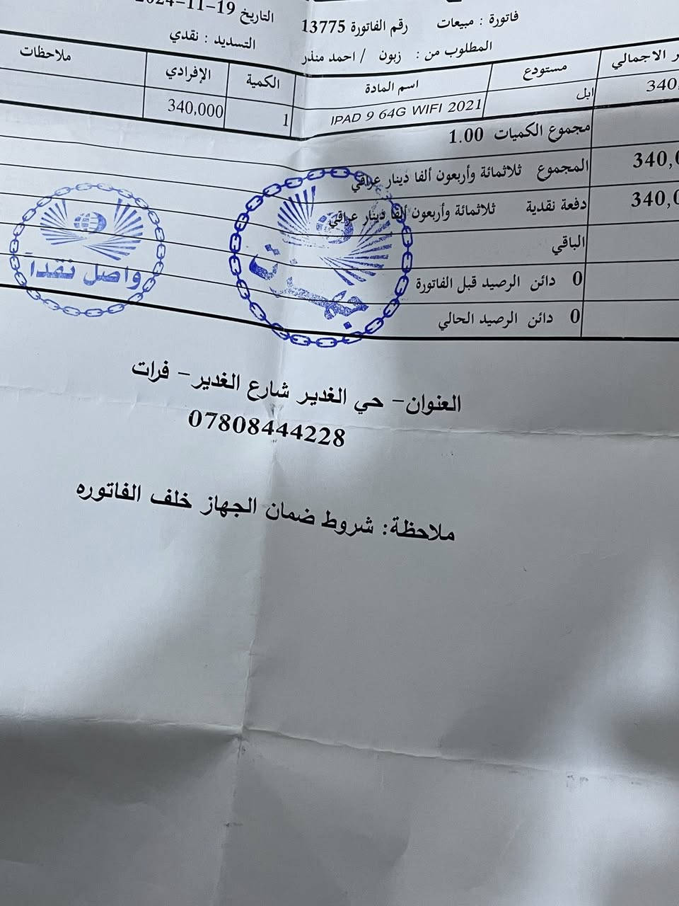 السلام عليكم /م ت ا ح / ايباد ٩ ذاكرة ٦٤  / *********** 
مكاني نجف
