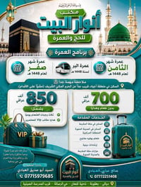 عمرة صفر ١٤٤٨ • سكن أجياد • بعقوبة ديالى