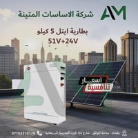 🔋 بطارية إيتل 5 كيلو – قوة تعتمد عليها! 🔋 إذا تريد طاقة ثابتة وراحة با...