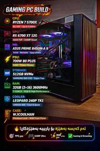 رايزن 5700X • RX 6700 XT • 32GB رام