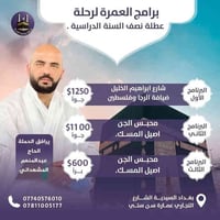 🌙 بسم الله، وعلى بركة الله 🌙 تتشرف شركة يمامة الحرم للحج والعمرة 🕋 بإد...