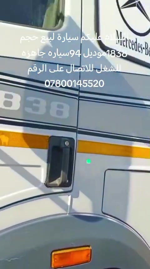 سيارة للبيع كروتي حجم 1838 موديل 94 الاتصال على الرقم ***********

