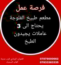 مطعم طبيخ الفلوجه • الرمادي • دليفري نسائي