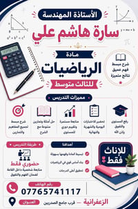 دورات تقوية تبدأ يوم ٨/١ للأناث فقط للإستفسار أكثر.. خاص واتس آب